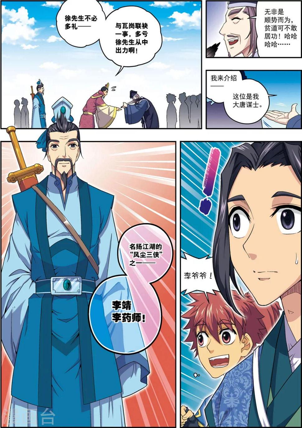 第21话 风尘三侠7