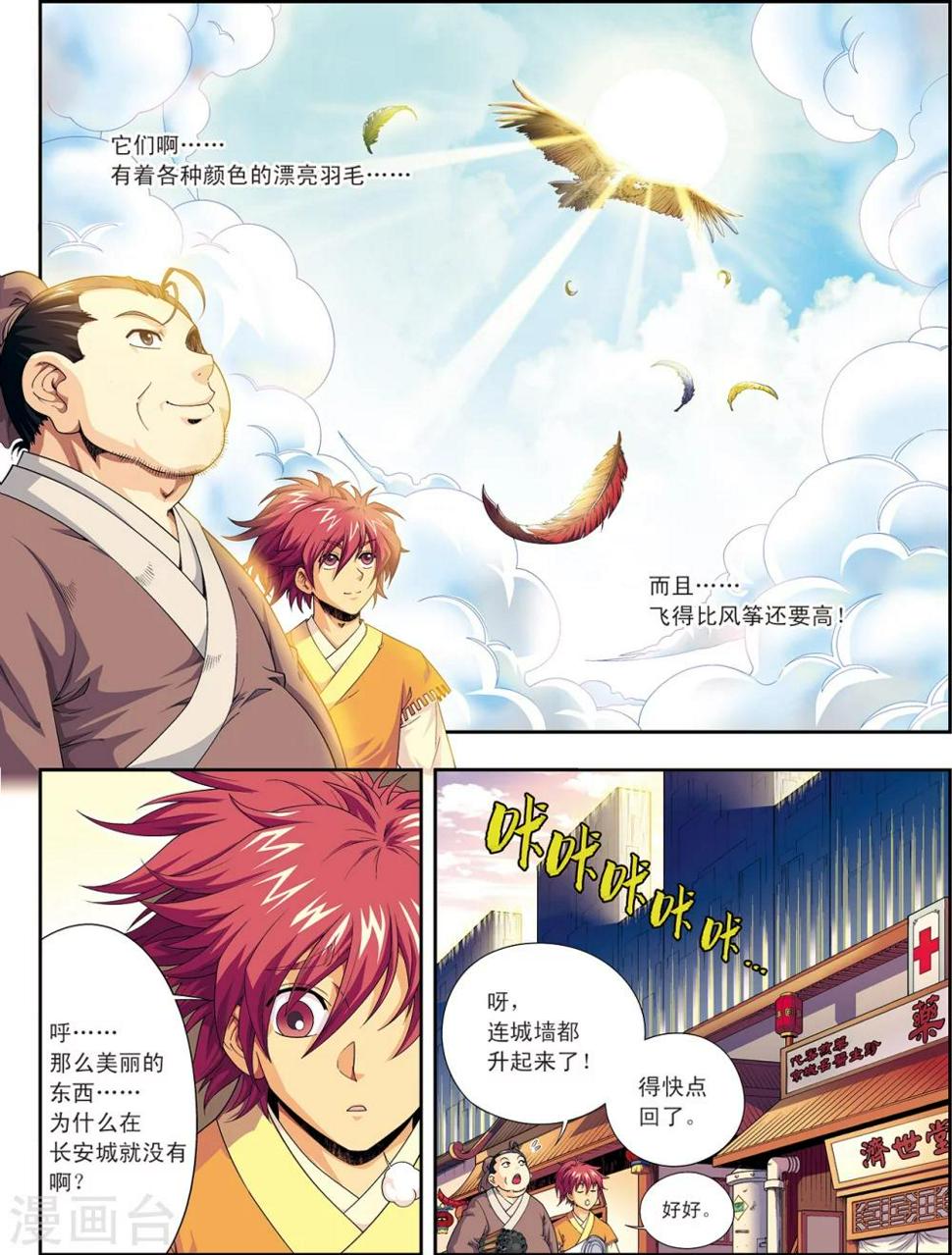 第1话 长安风筝节10