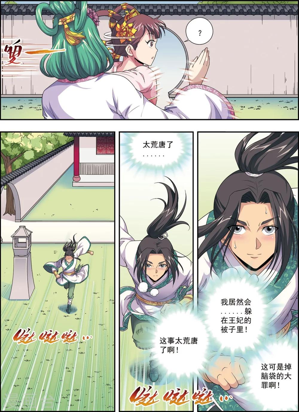 第3话 灵绘点9