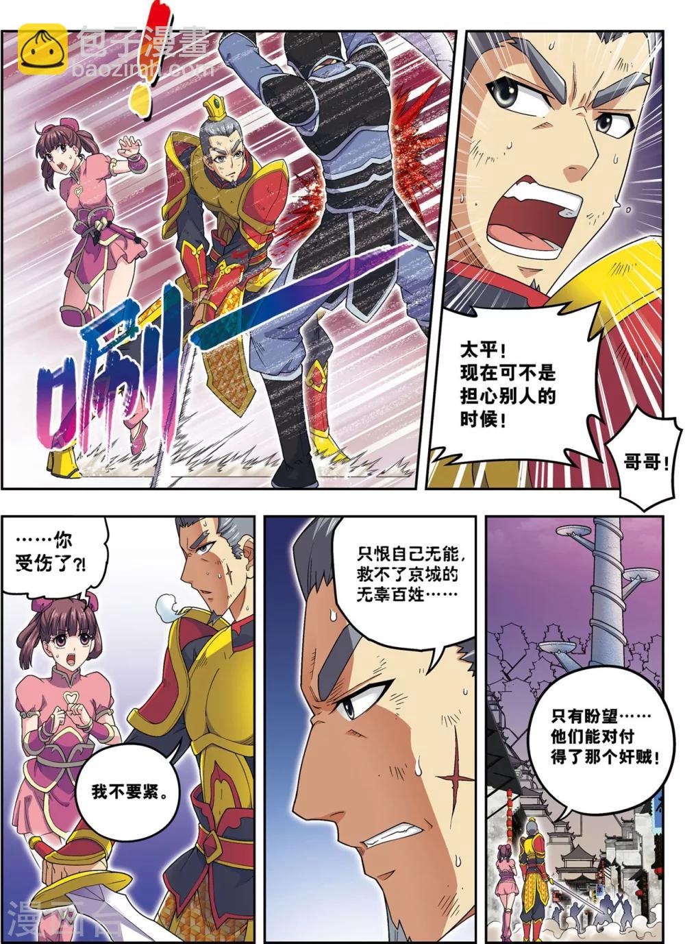 第24话 天下第一武将6