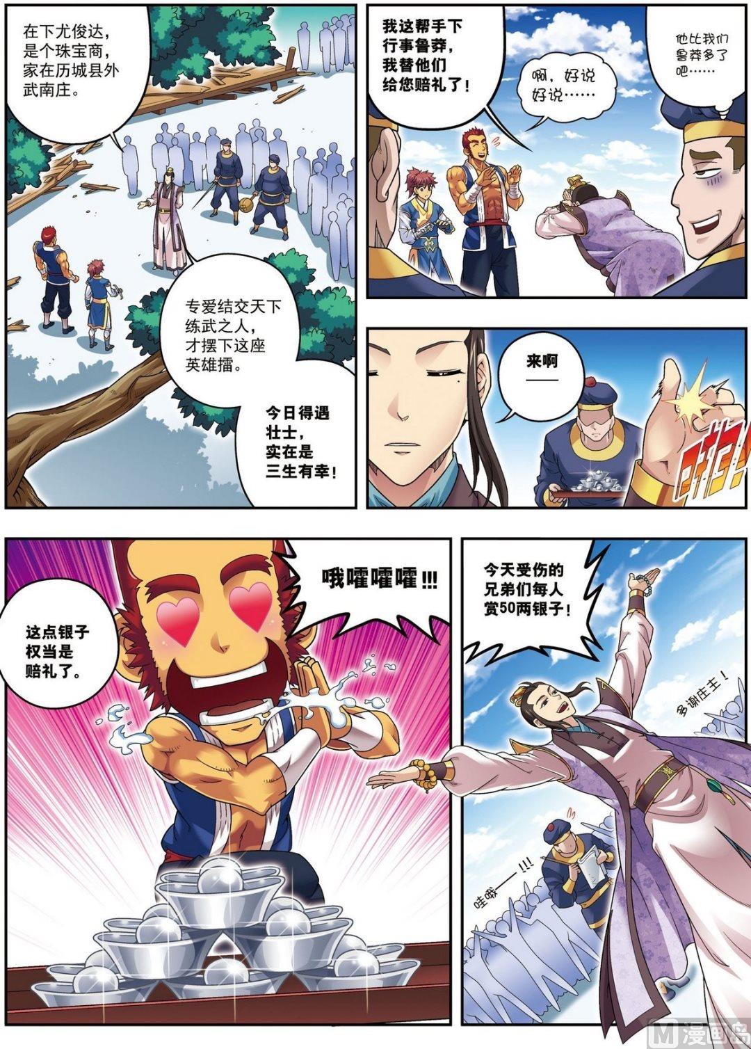 第13话 金甲神（下）5