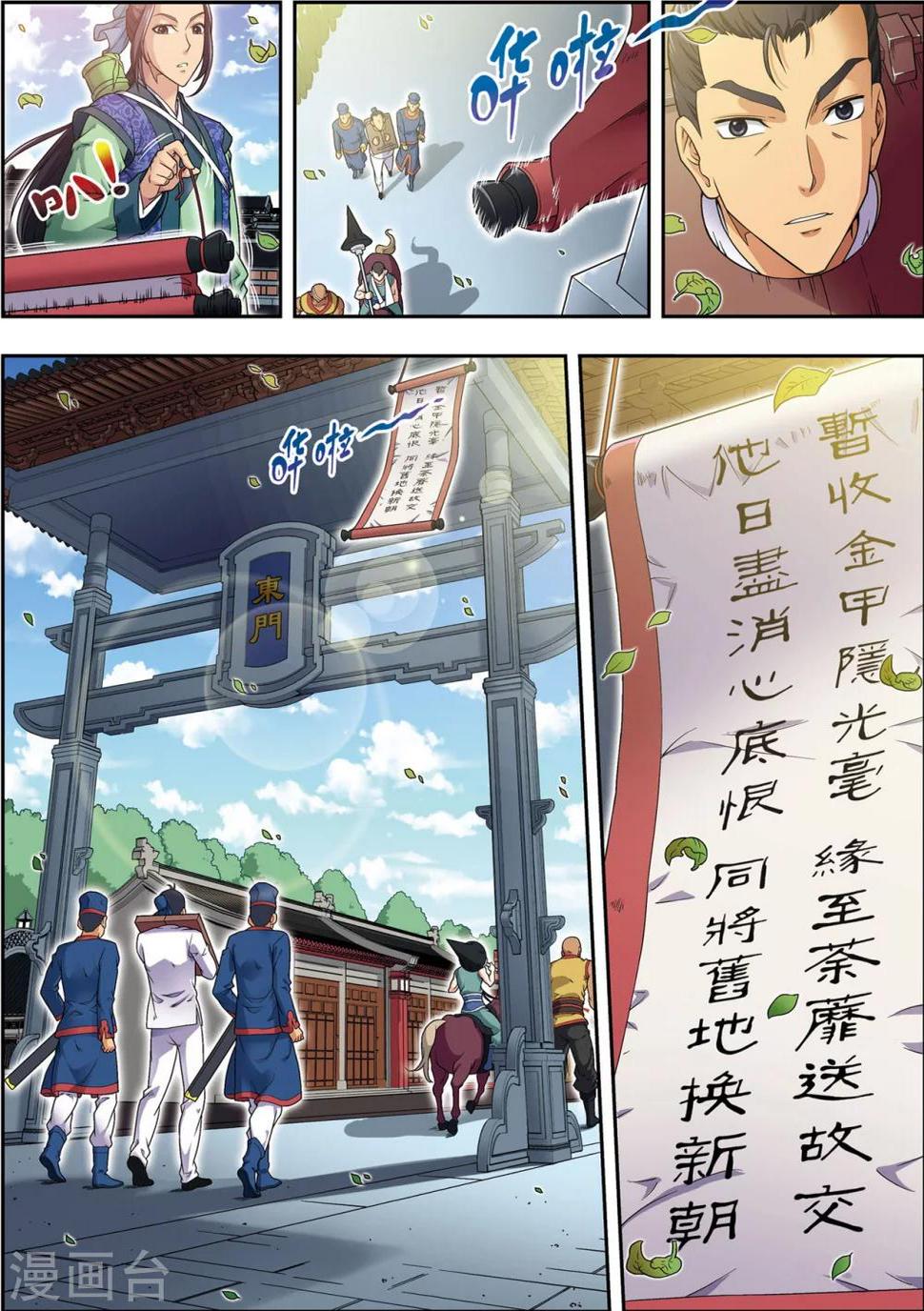 第18话 雏凤凌空13