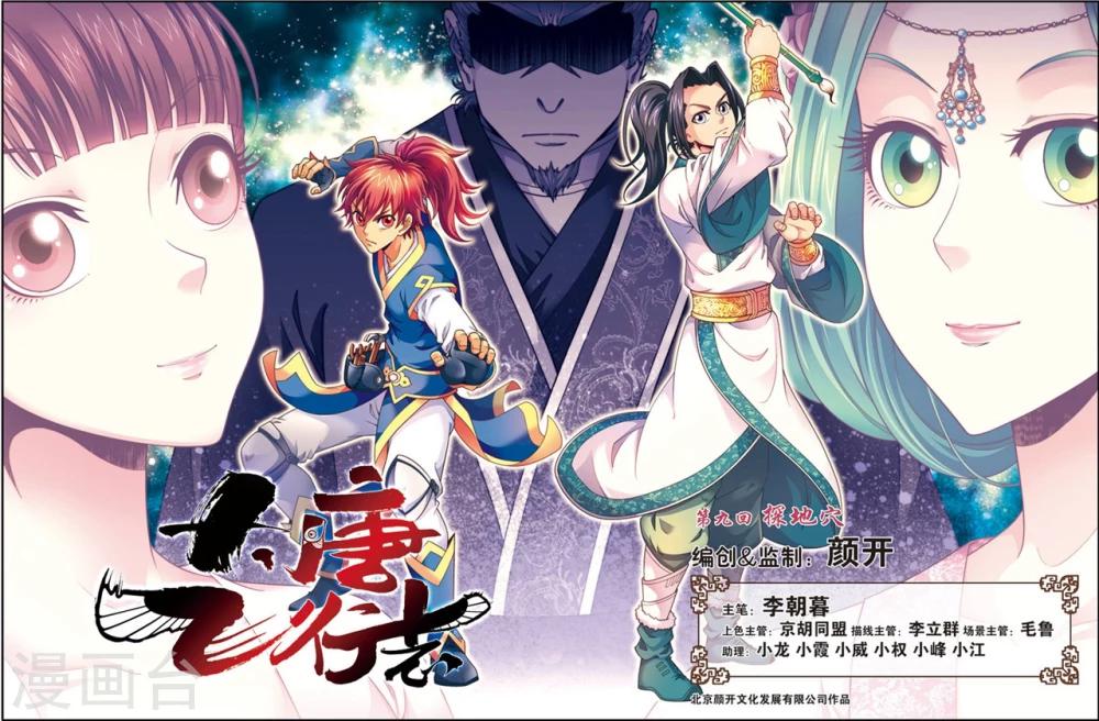第9话 探地穴0