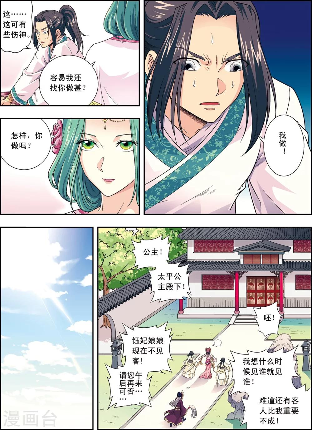 第2话 墨家机关术23