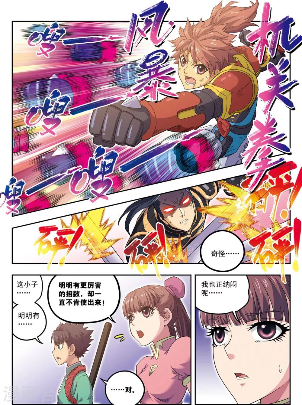 第24话 天下第一武将13