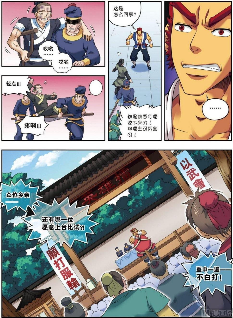 第13话 金甲神（中）2