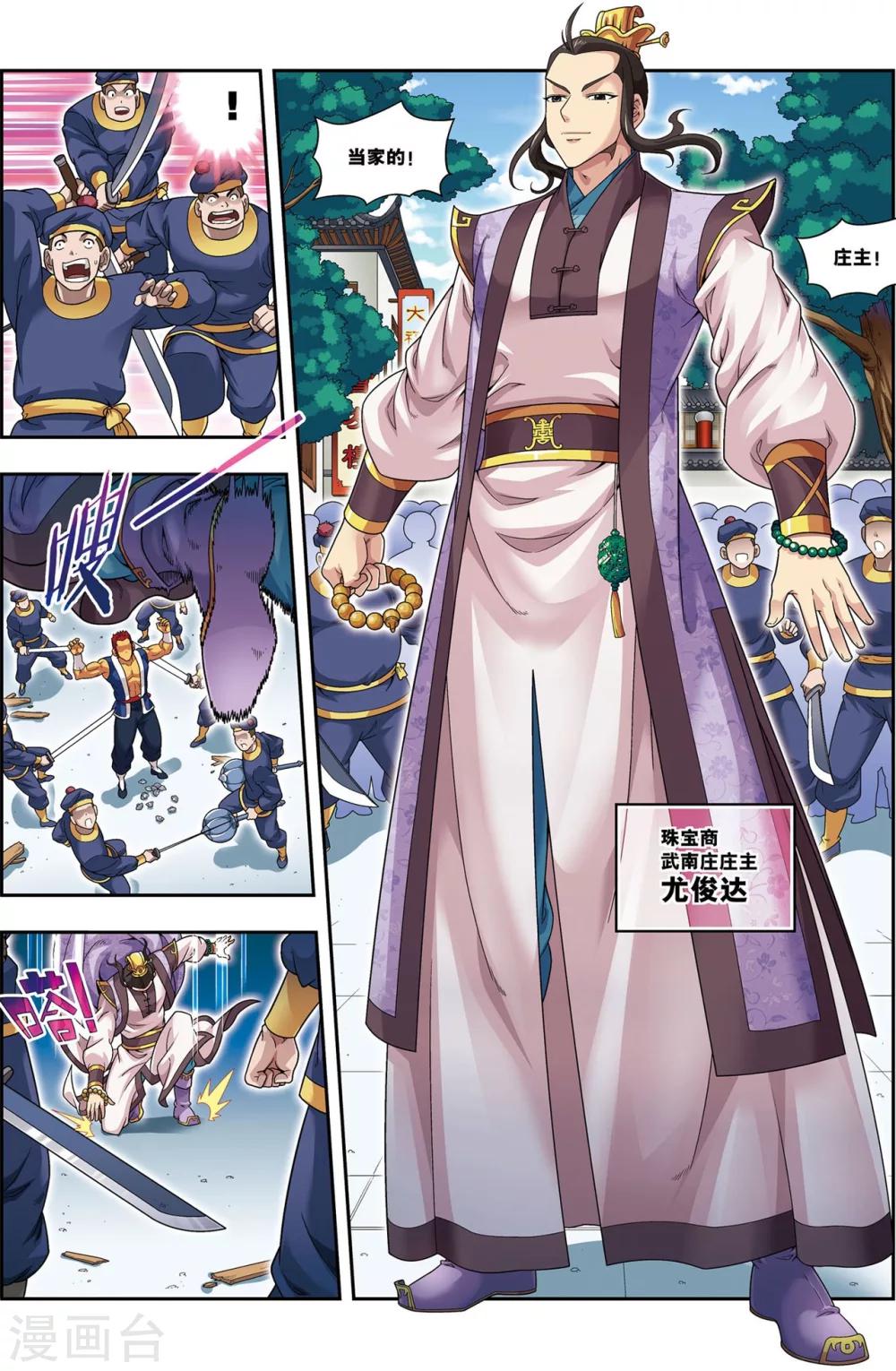 第13话 金甲神24