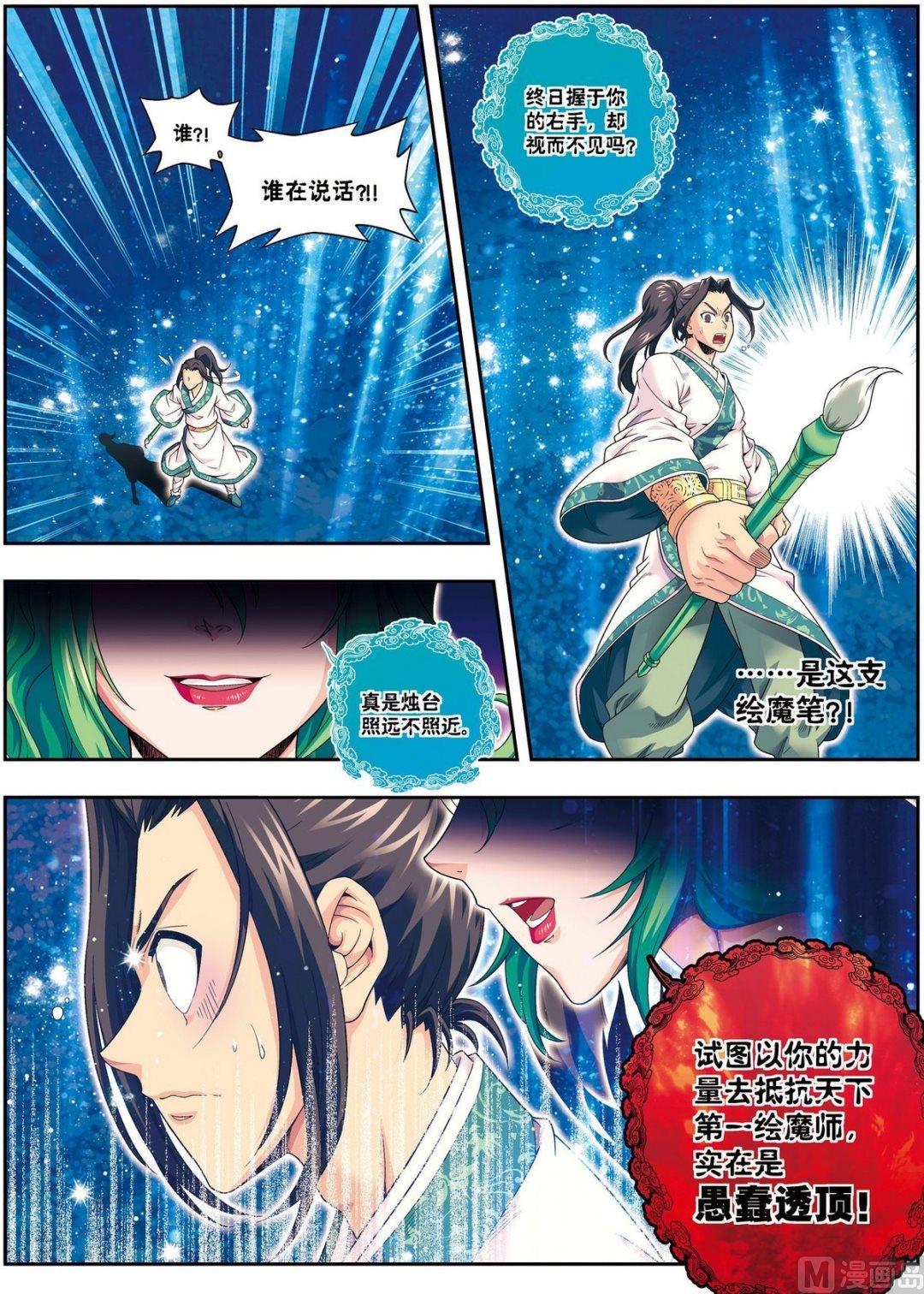 第11话 风神蜚康（中）0