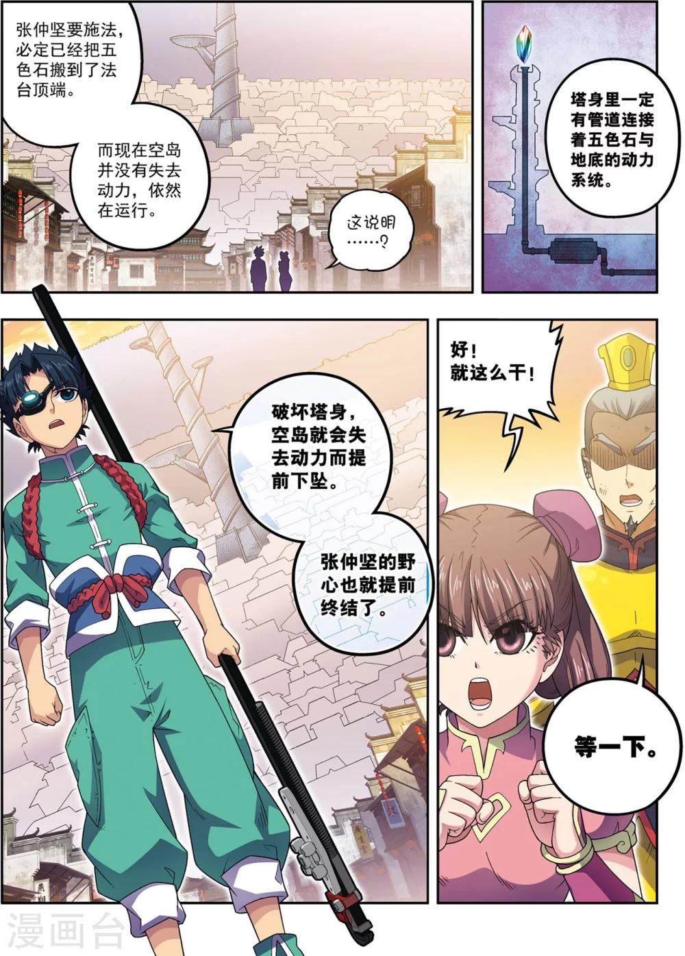 第24话 天下第一武将15