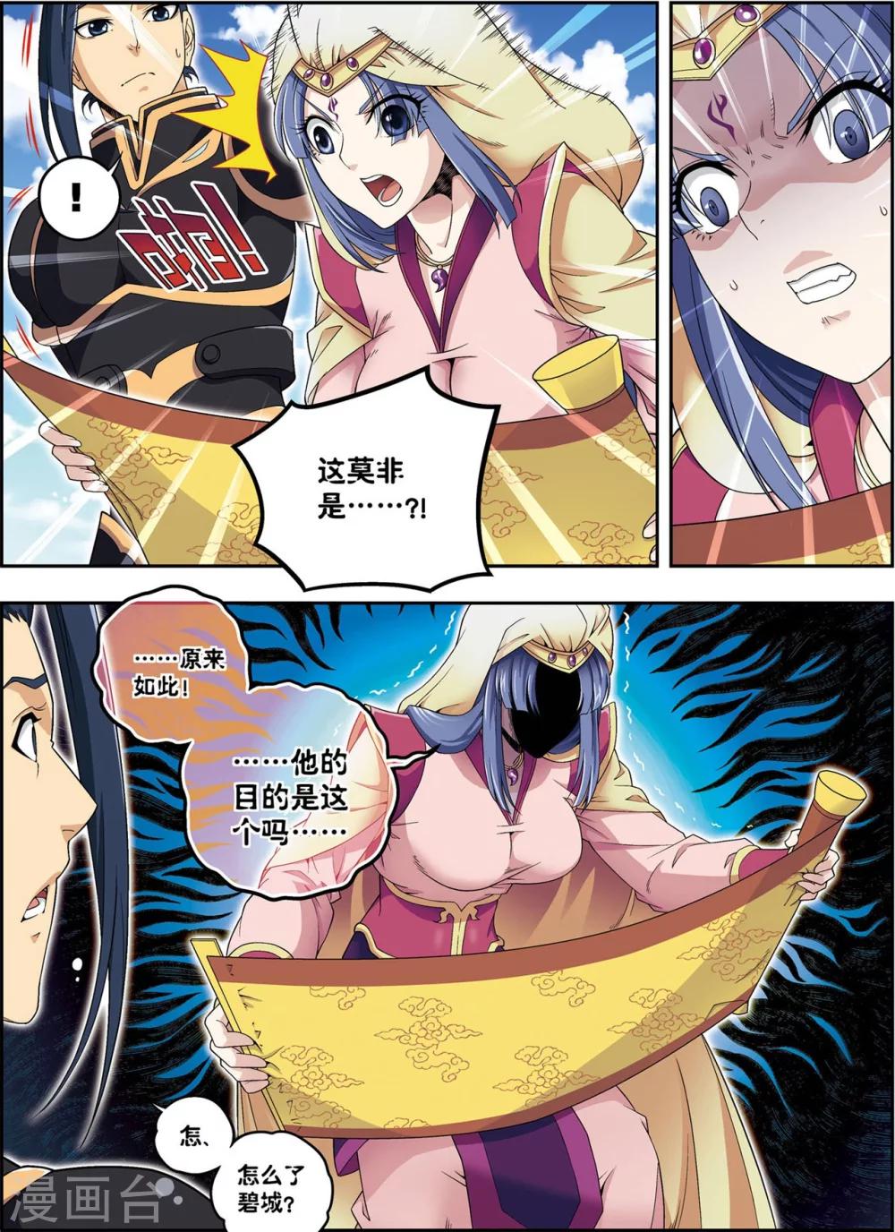 第23话 碧城4