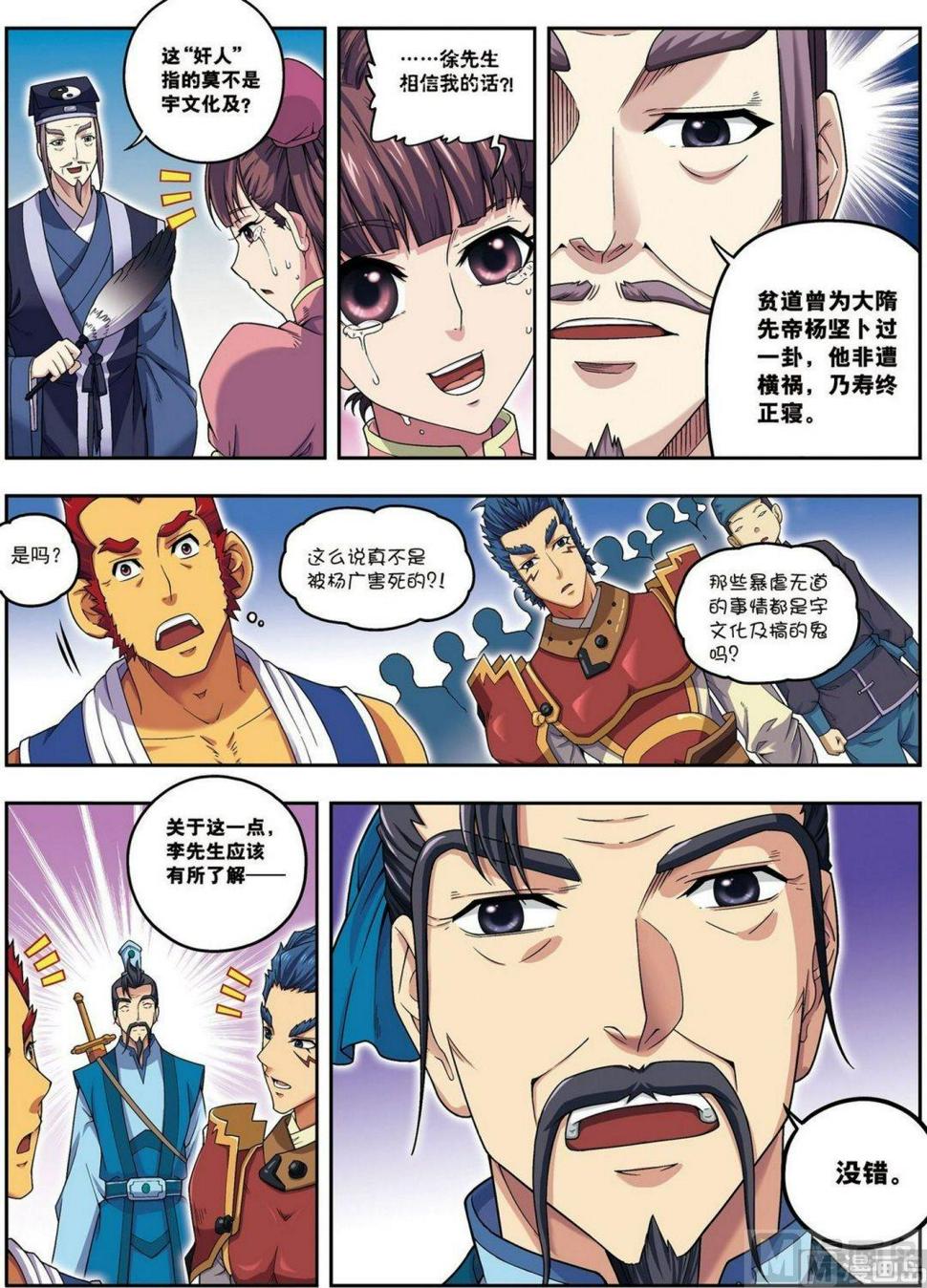 第21话 风尘三侠（中）2