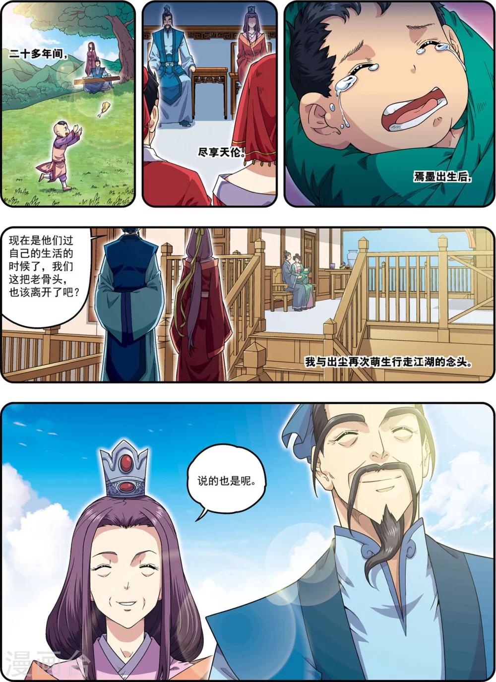 第21话 风尘三侠18