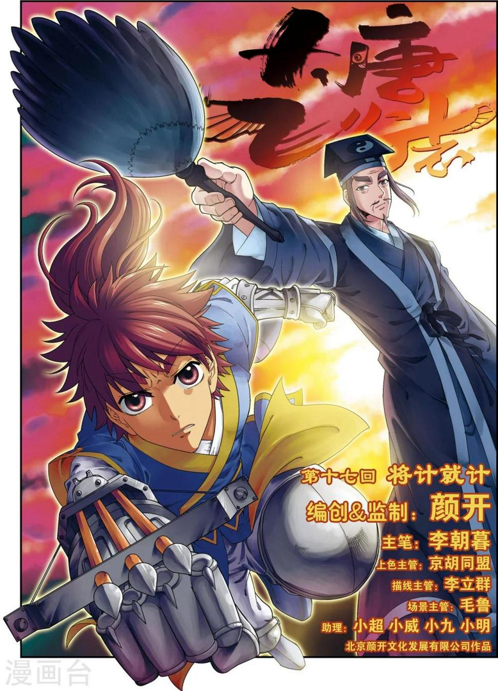第17话 将计就计0