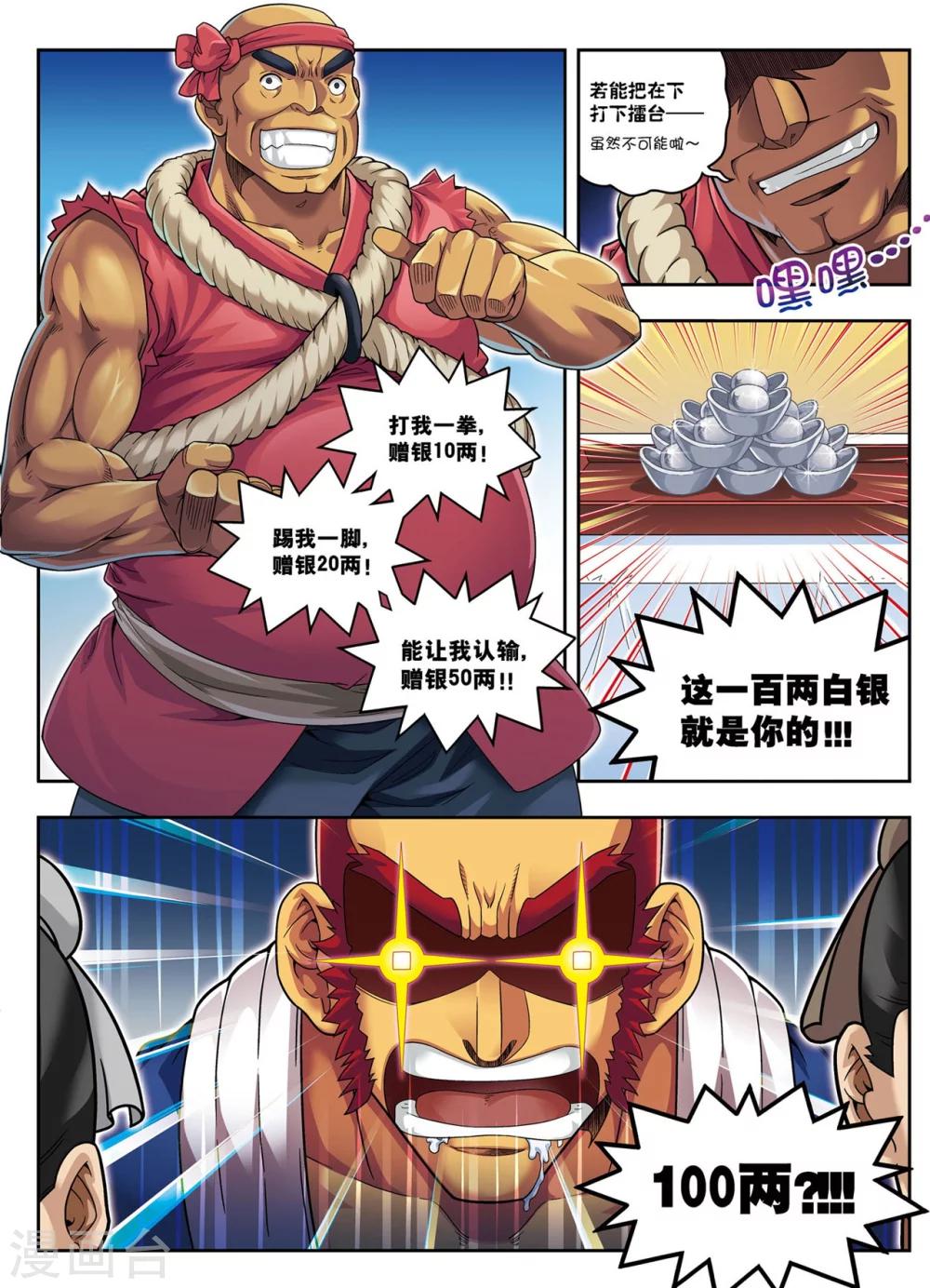 第13话 金甲神14