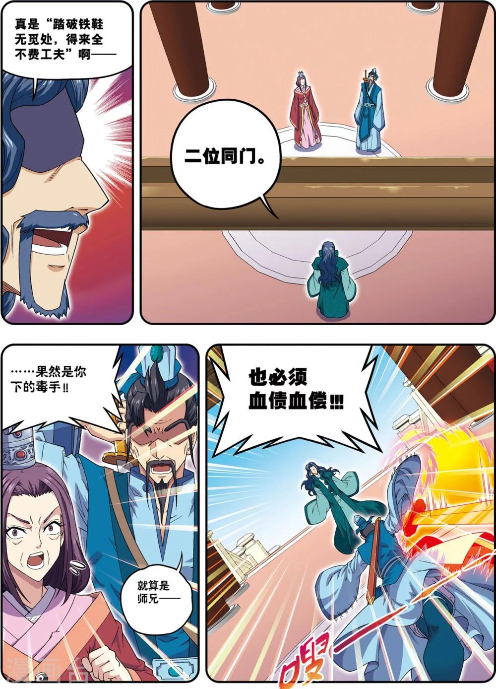 第21话 风尘三侠24