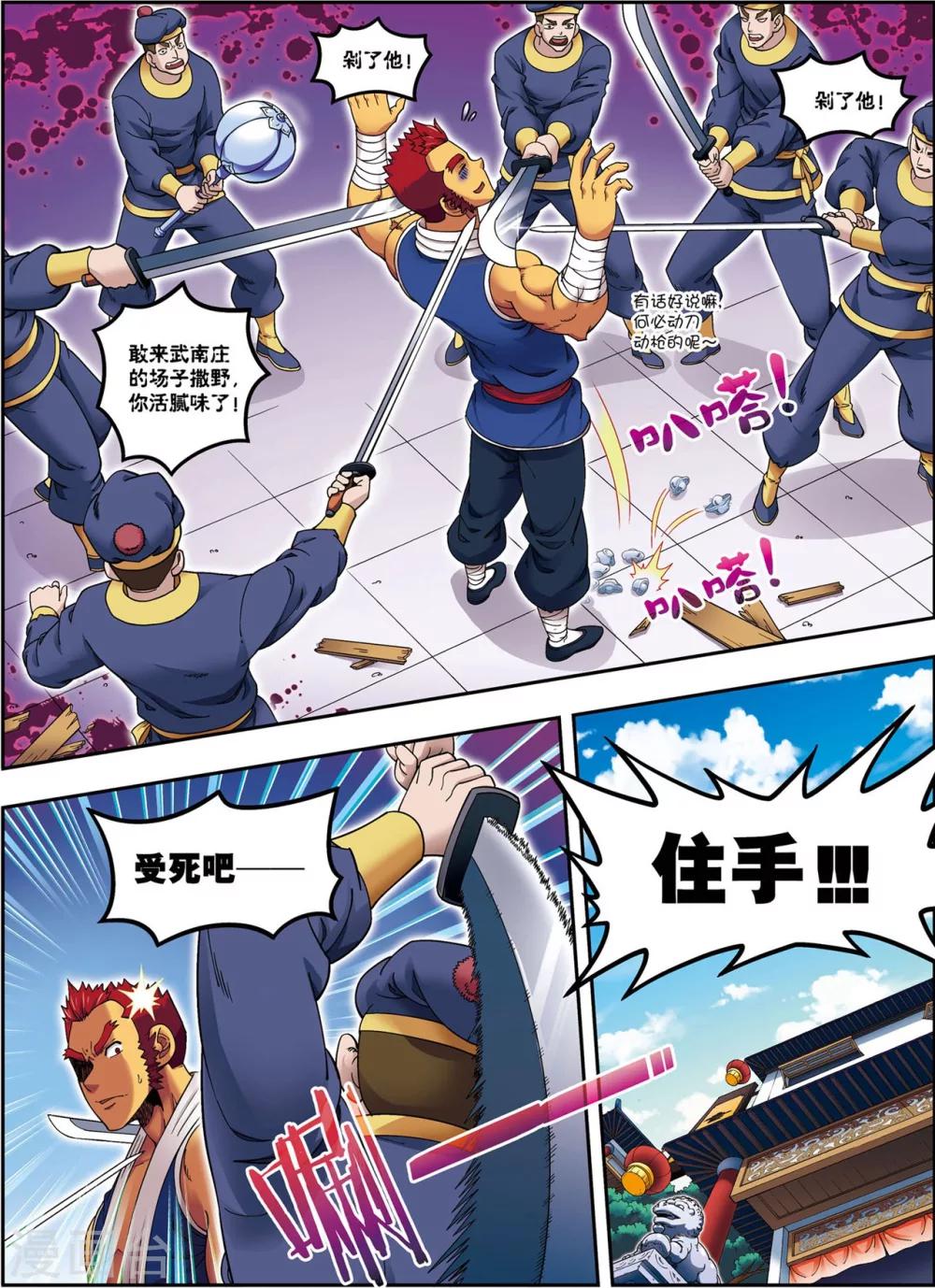 第13话 金甲神23