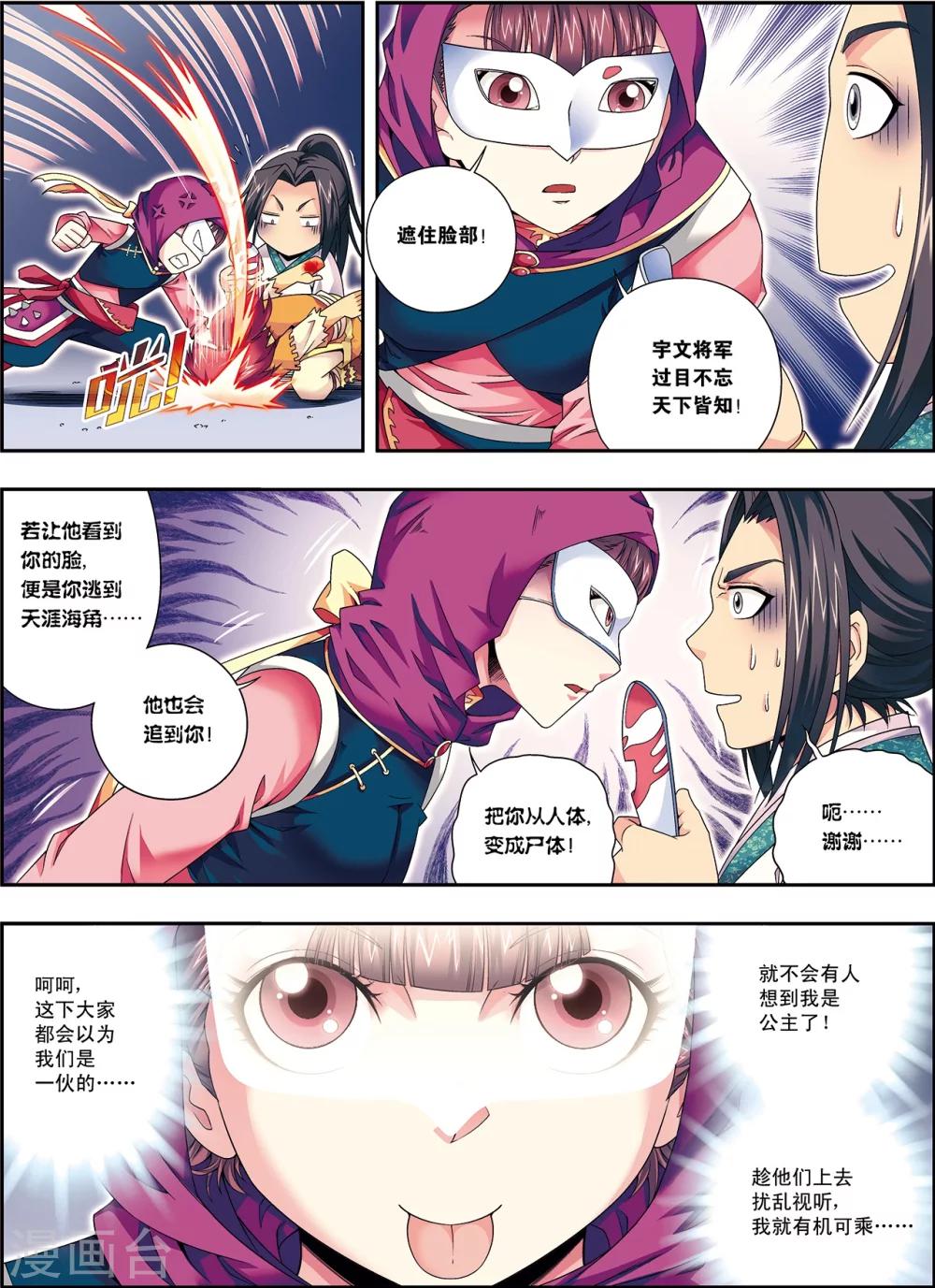第6话 扑向光的飞蛾5