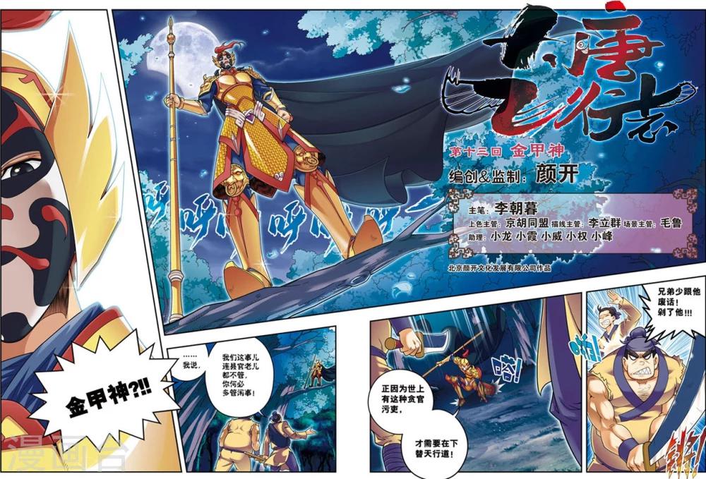 第13话 金甲神2