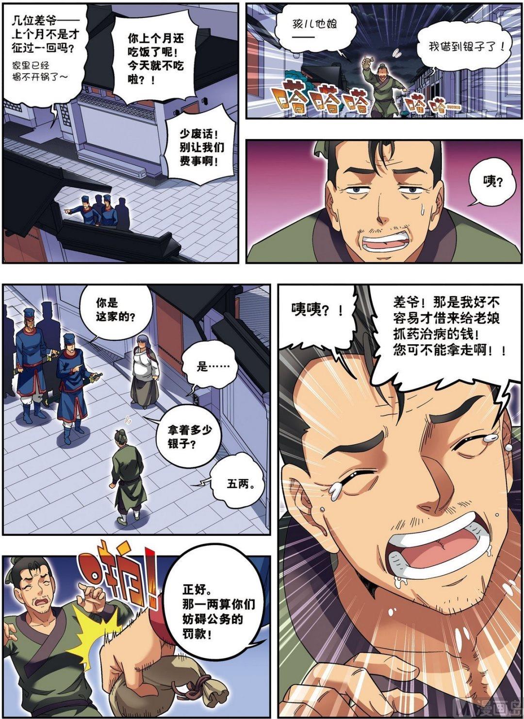第18话 雏凤凌空（上）1