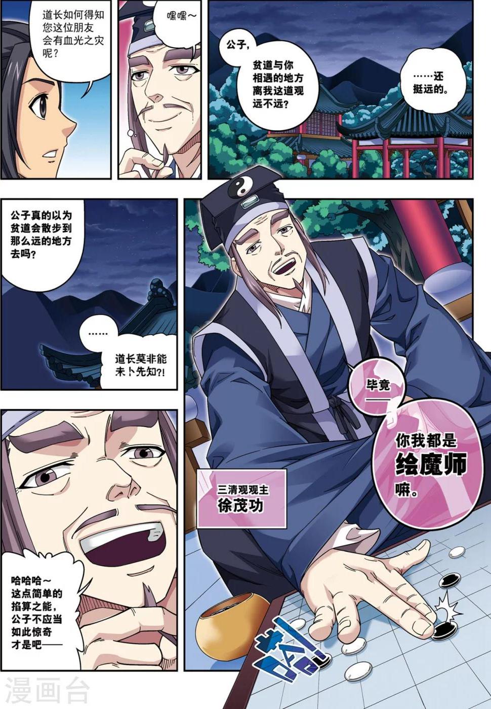 第14话 目标出现！14