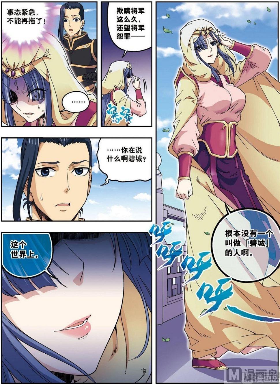 第23话 碧城（上）3