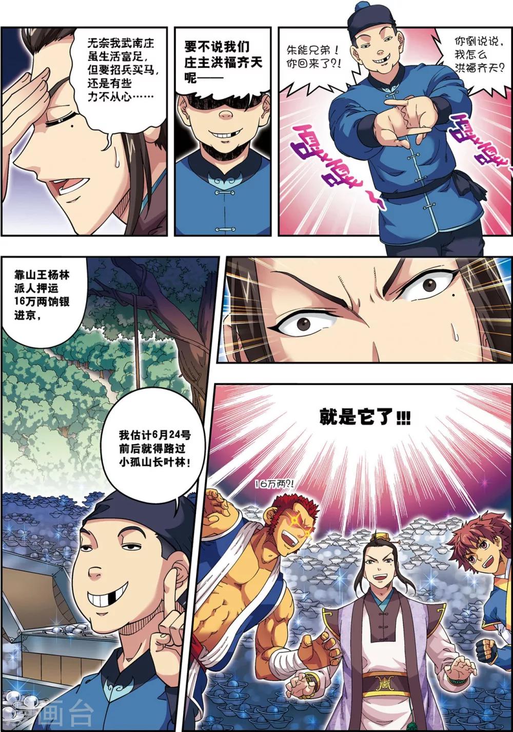 第14话 目标出现！28