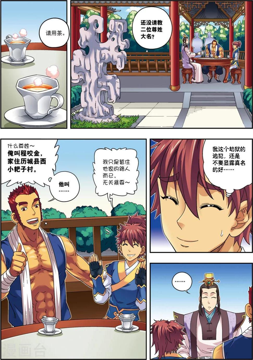第14话 目标出现！3