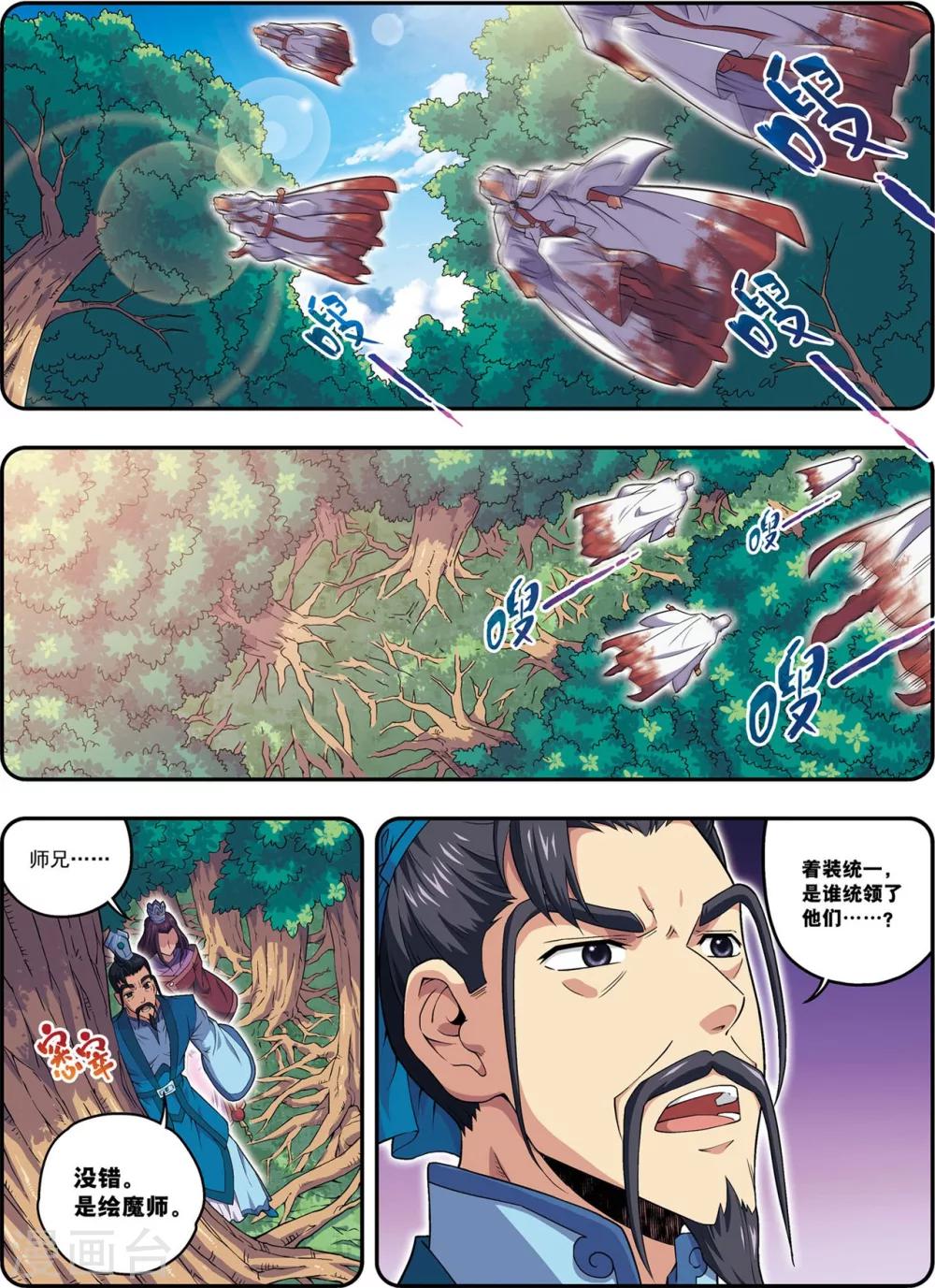 第21话 风尘三侠19