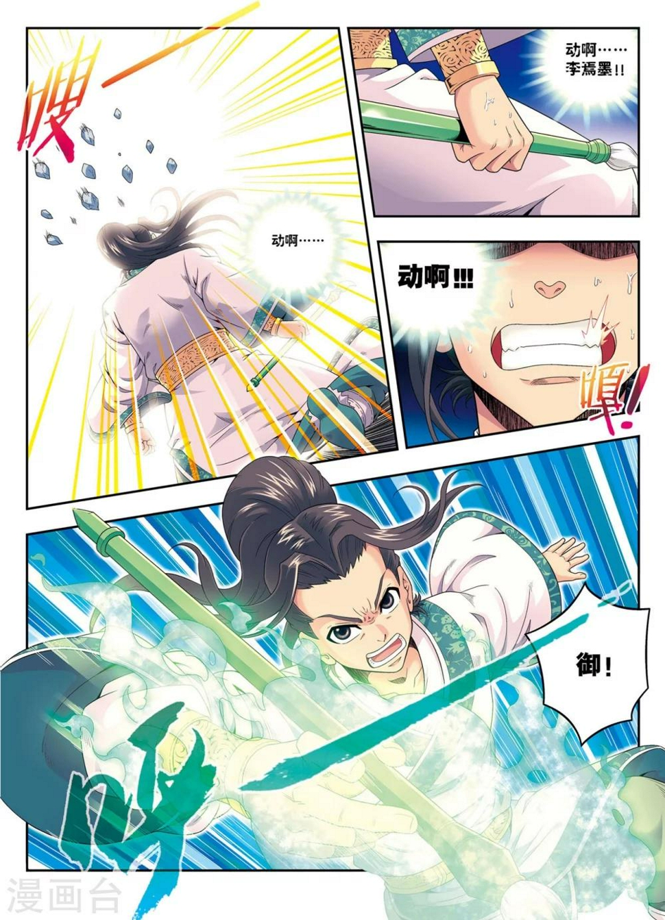 第11话 风神蛮廉5