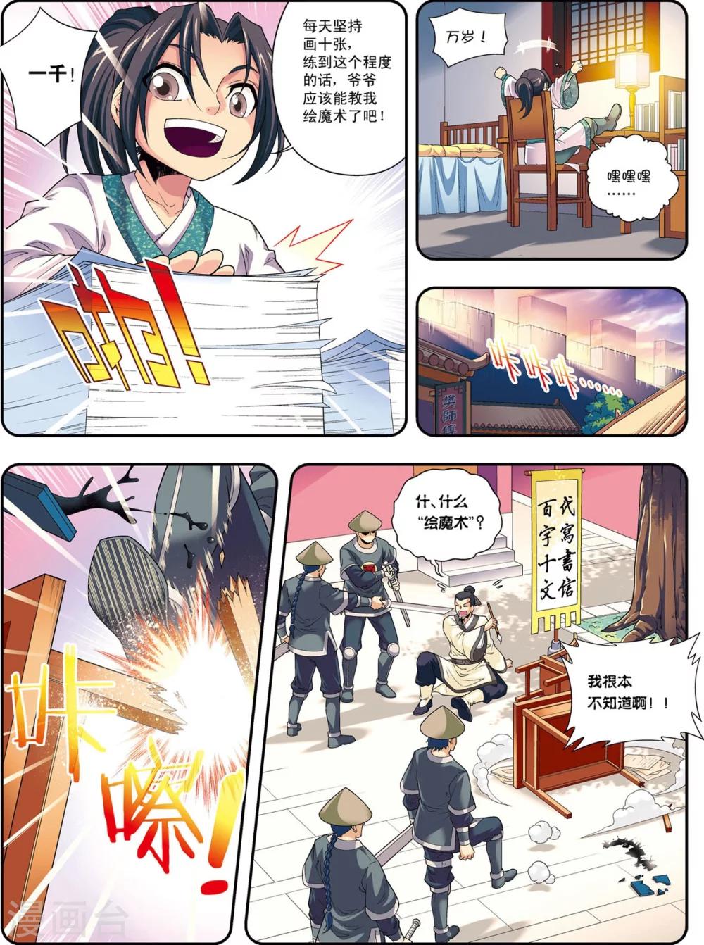 第7话 绘魔师5