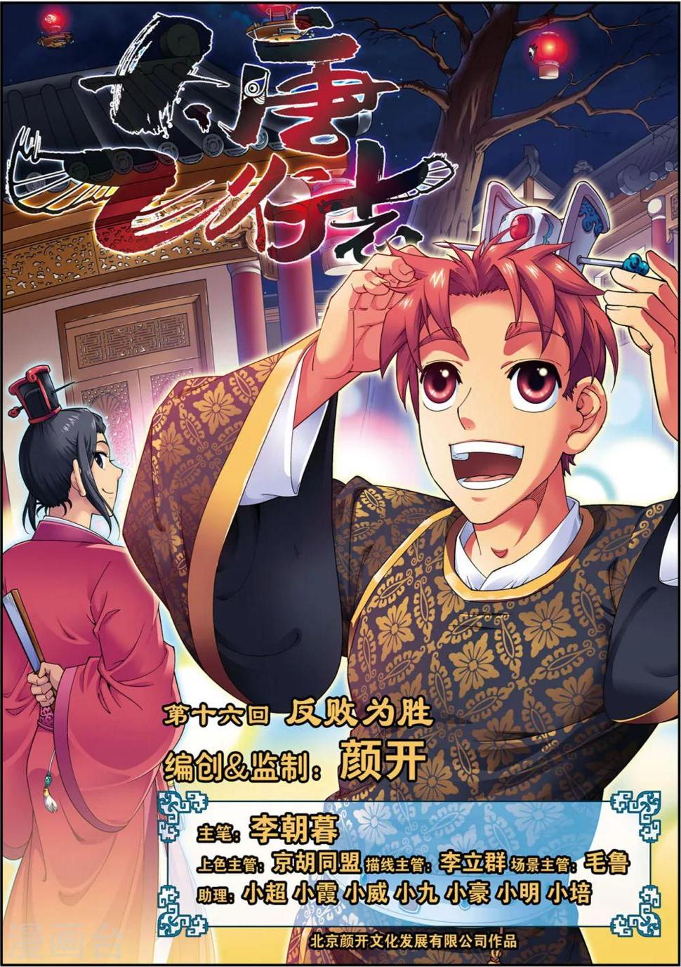 第16话 反败为胜0