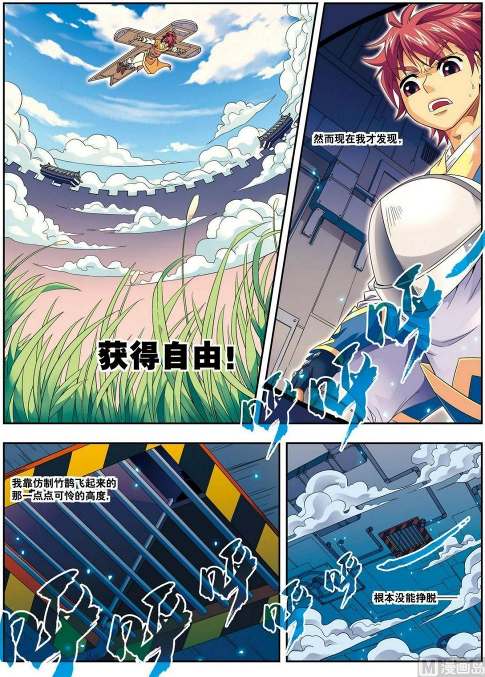第10话 天空之城（上）2