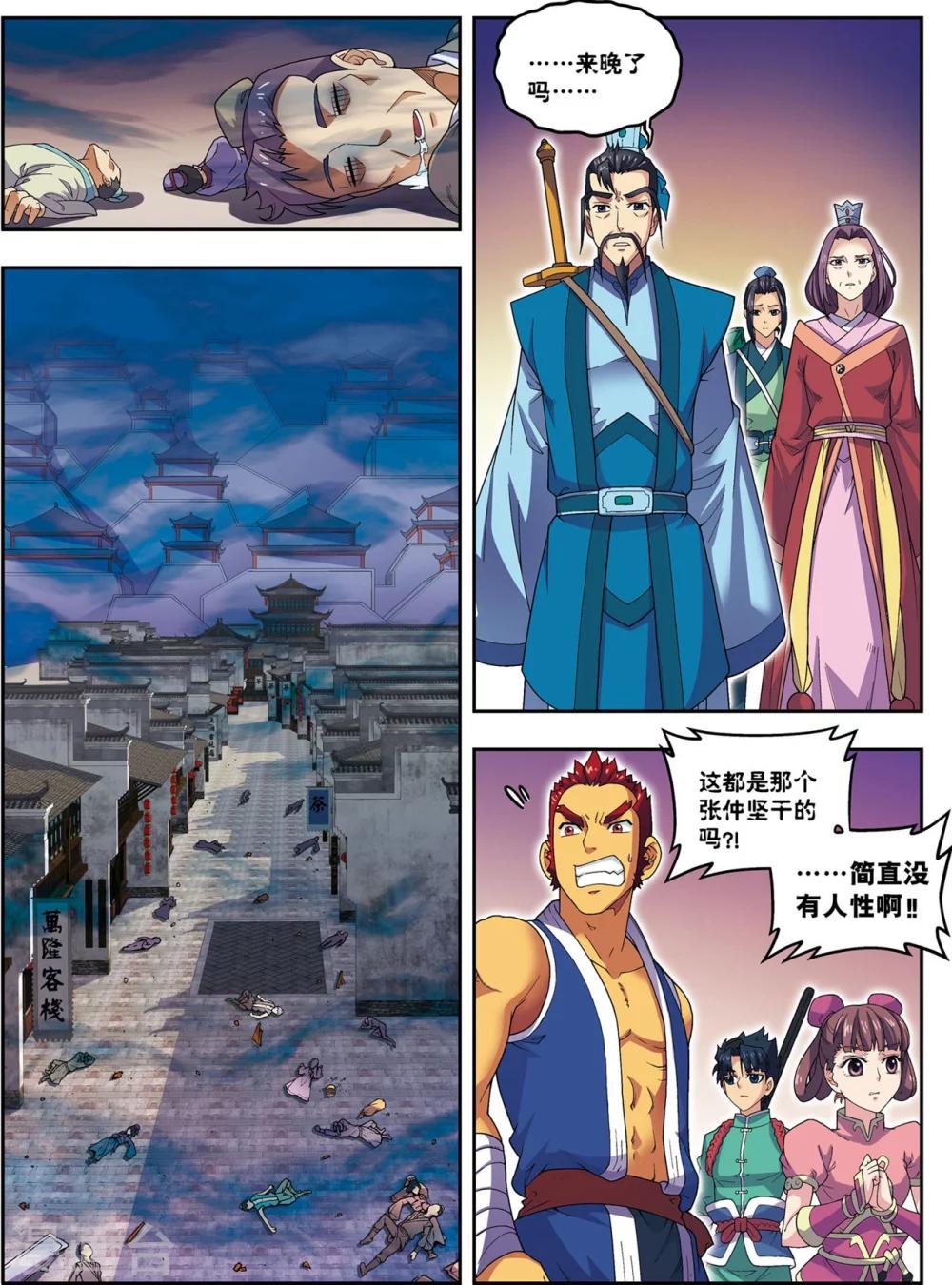 第24话 天下第一武将1