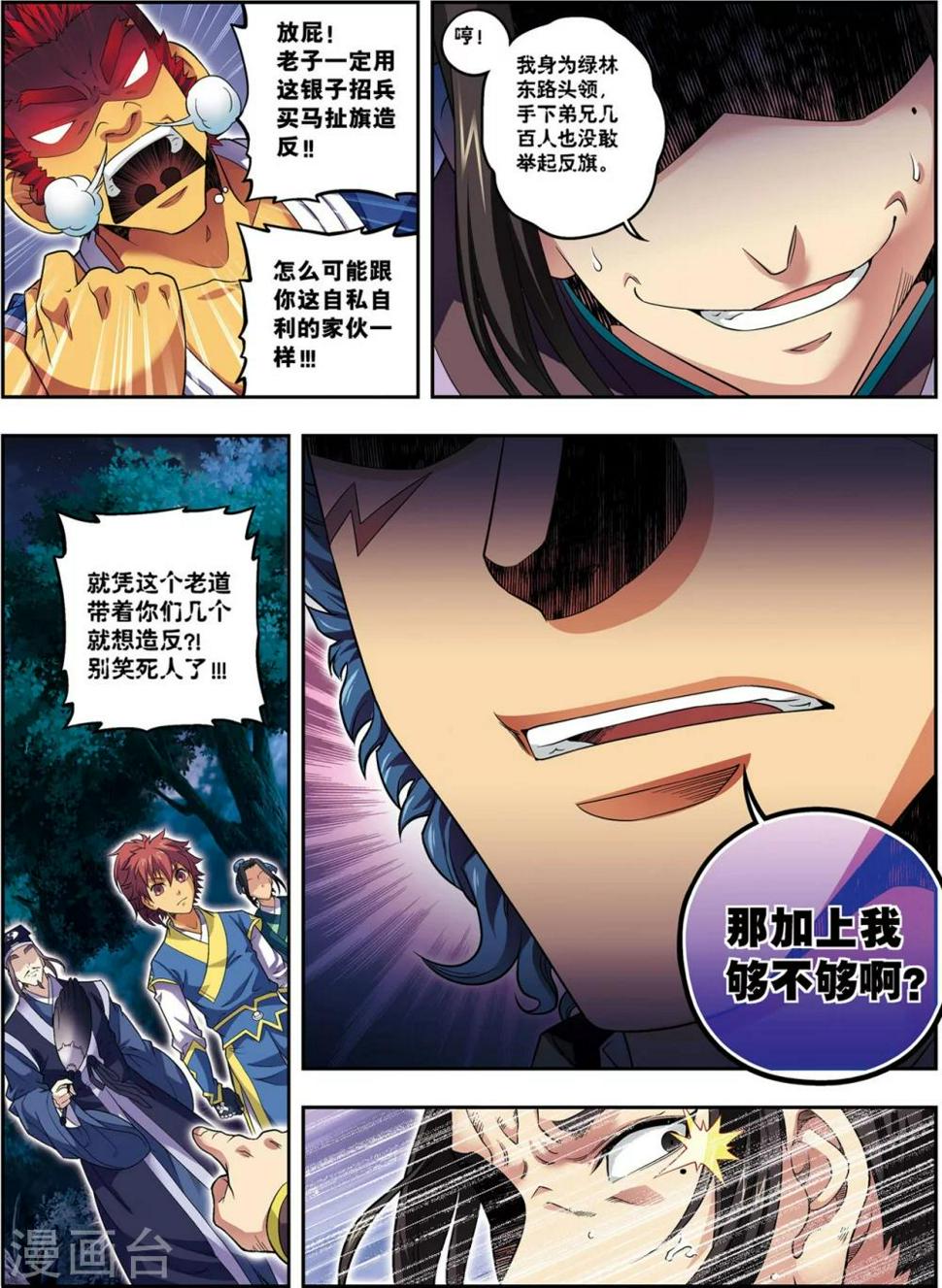 第17话 将计就计15