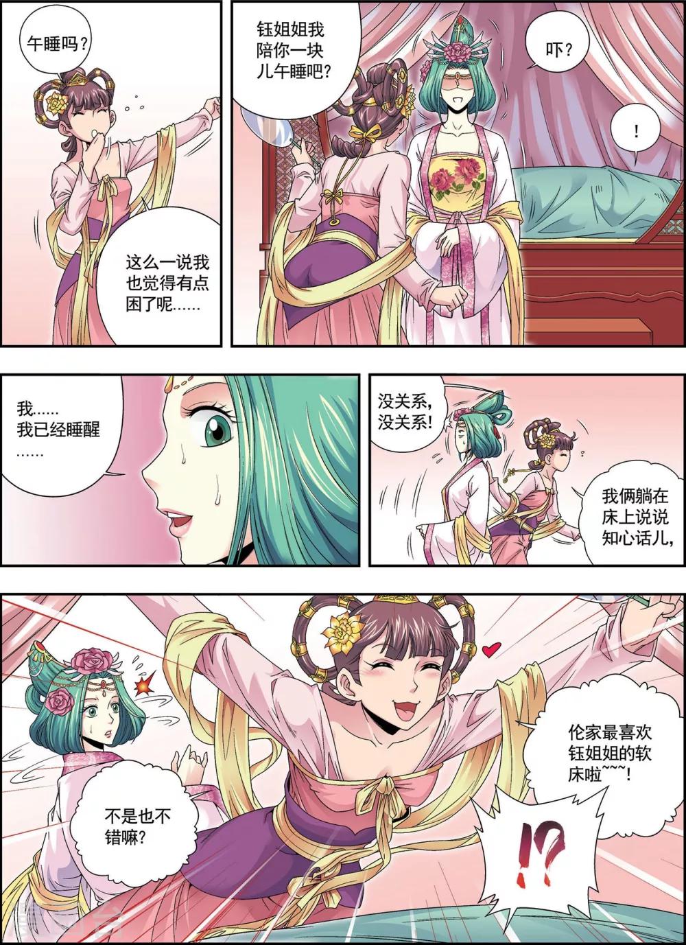 第3话 灵绘点4