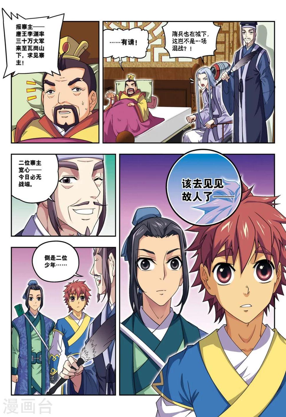第21话 风尘三侠5