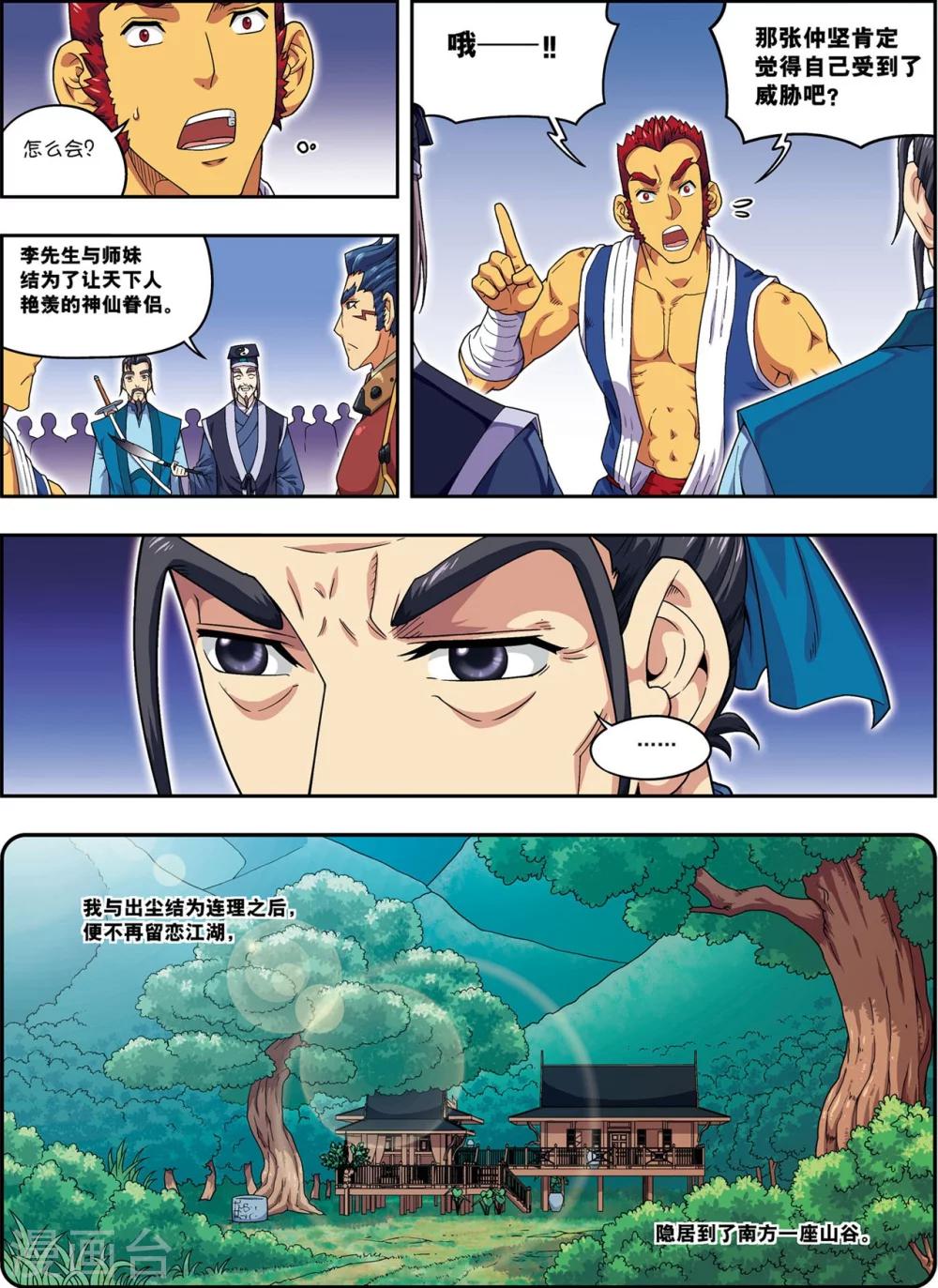 第21话 风尘三侠17
