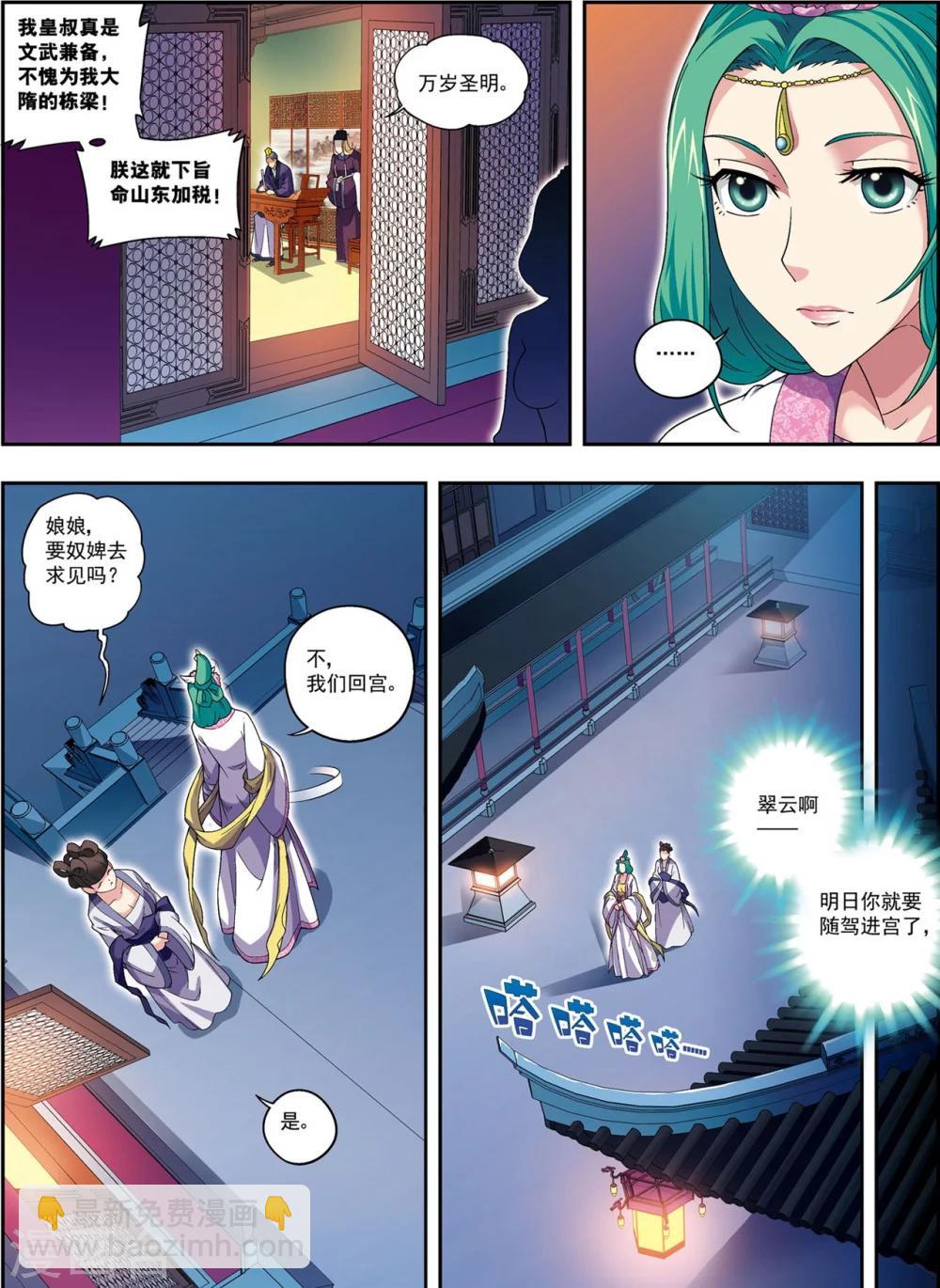 第18话 雏凤凌空18