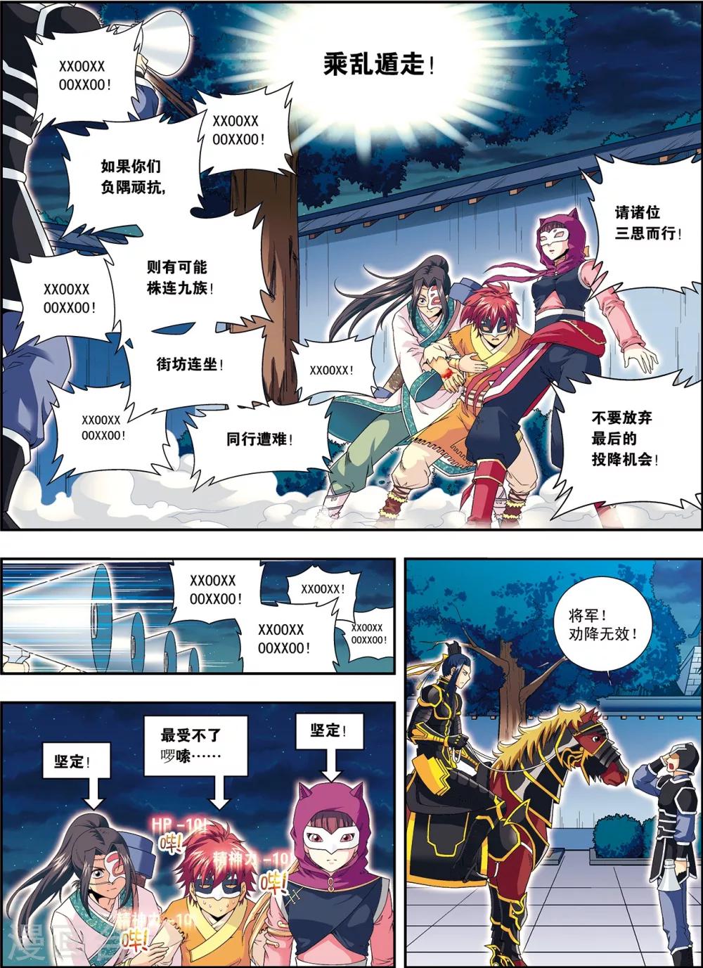 第6话 扑向光的飞蛾6