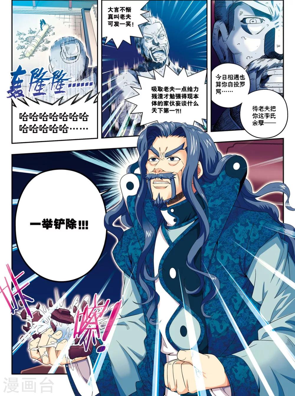 第11话 风神蛮廉20