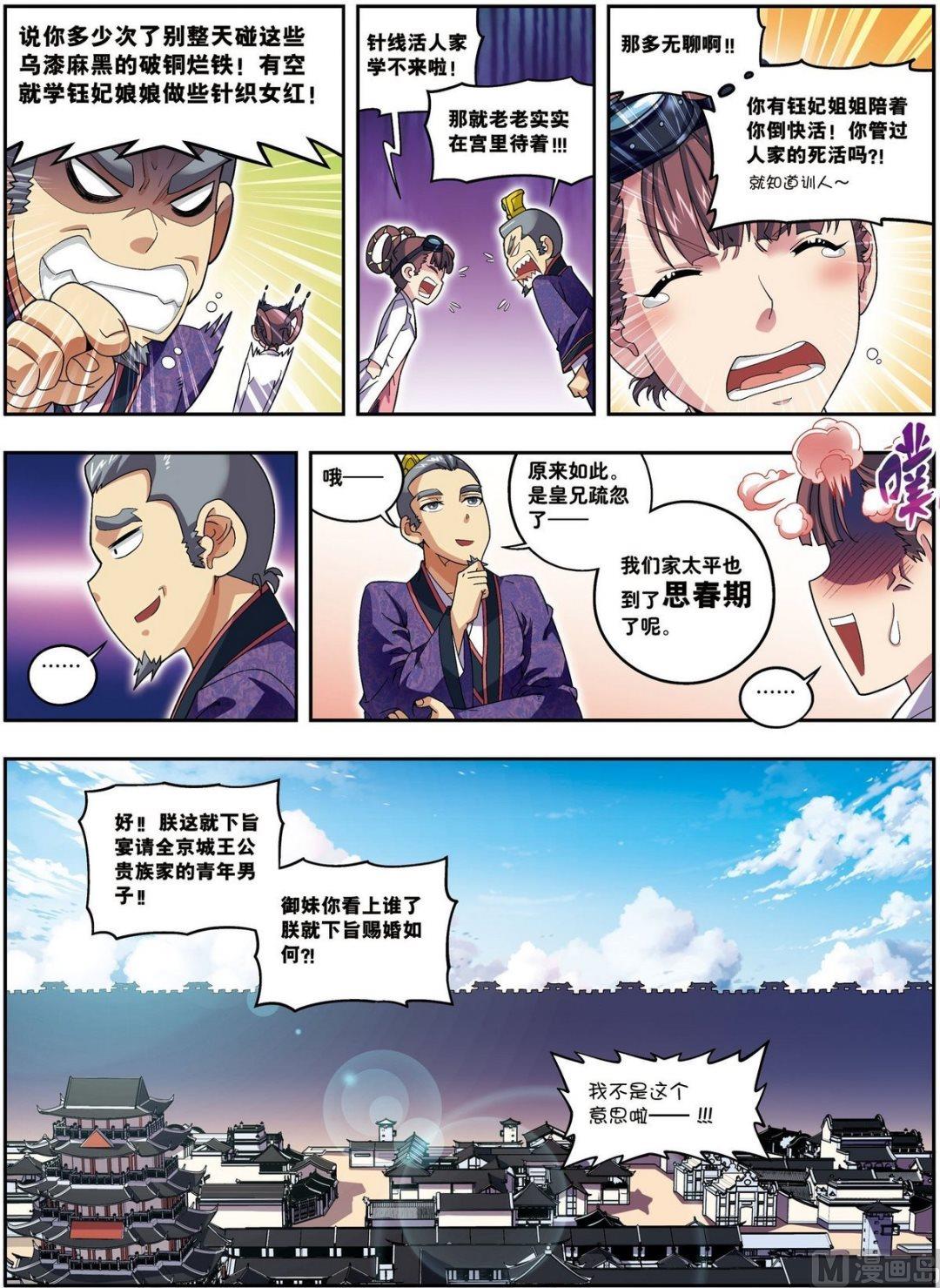第18话 雏凤凌空（下）3