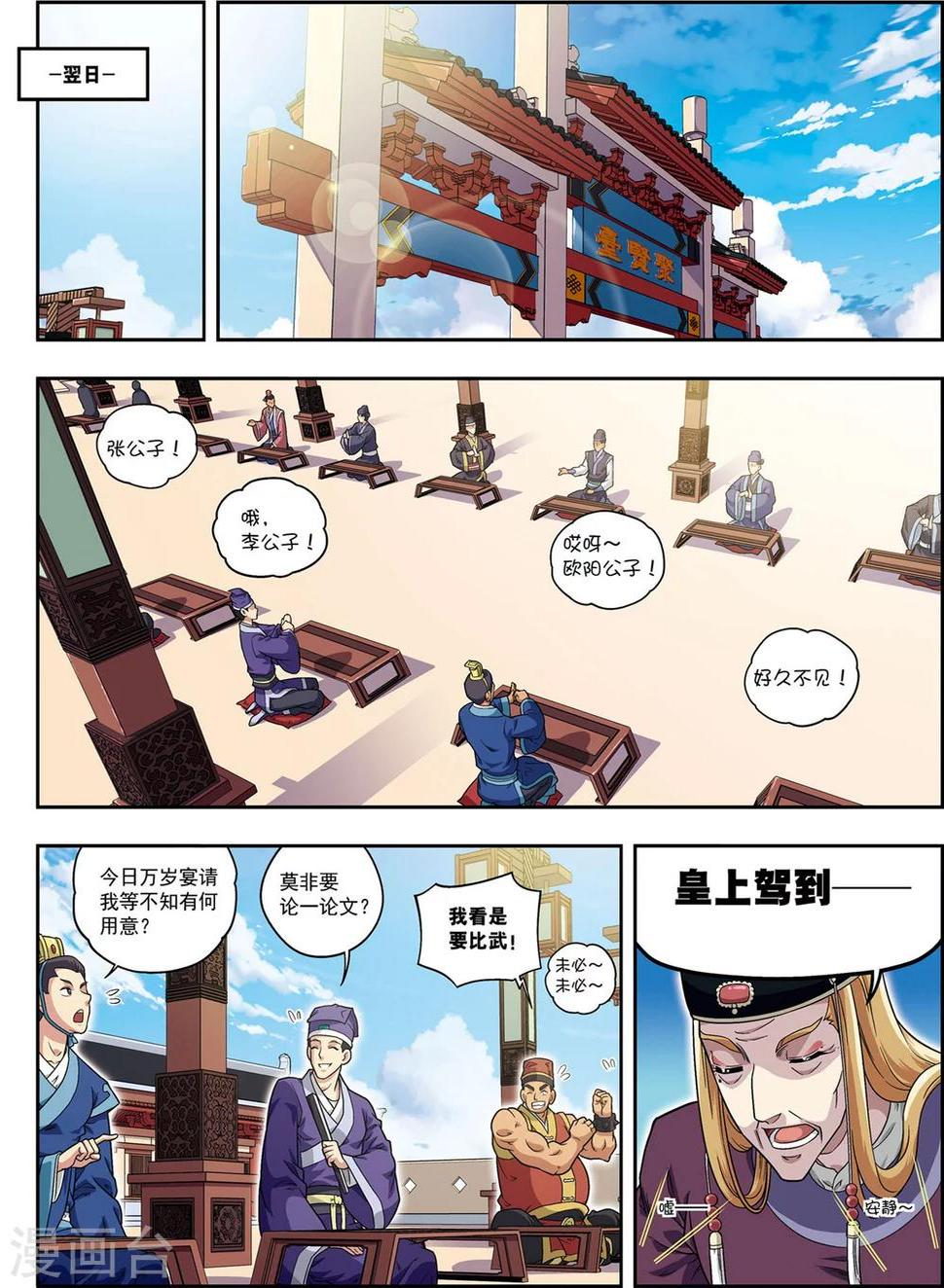 第18话 雏凤凌空26
