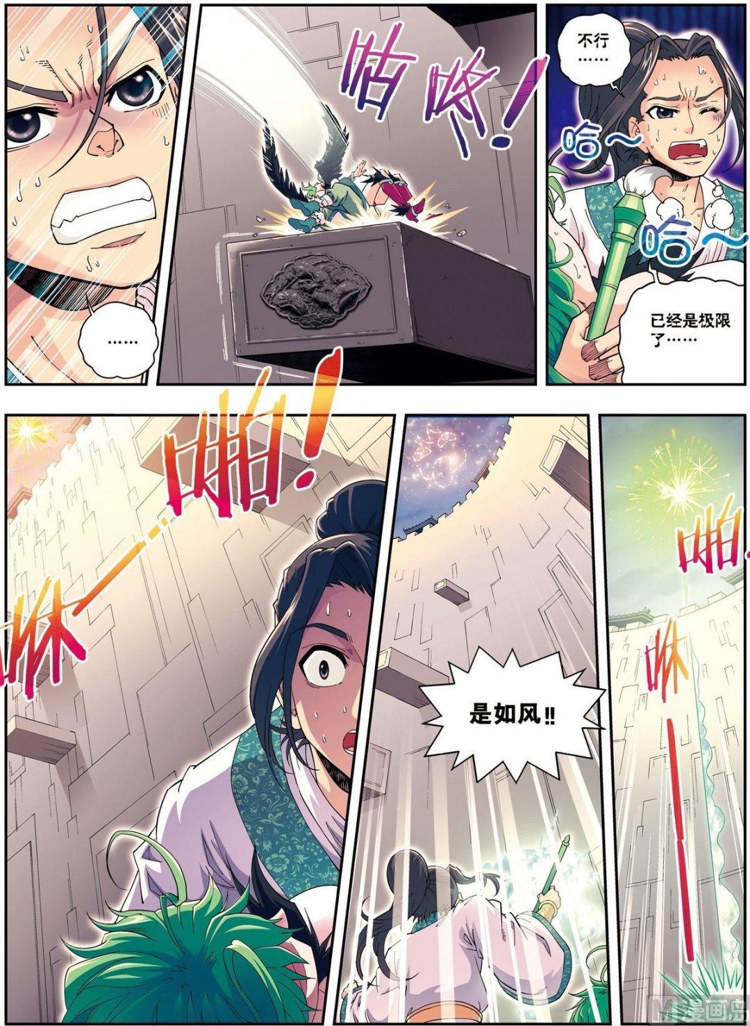 第11话 风神蜚康（下）5