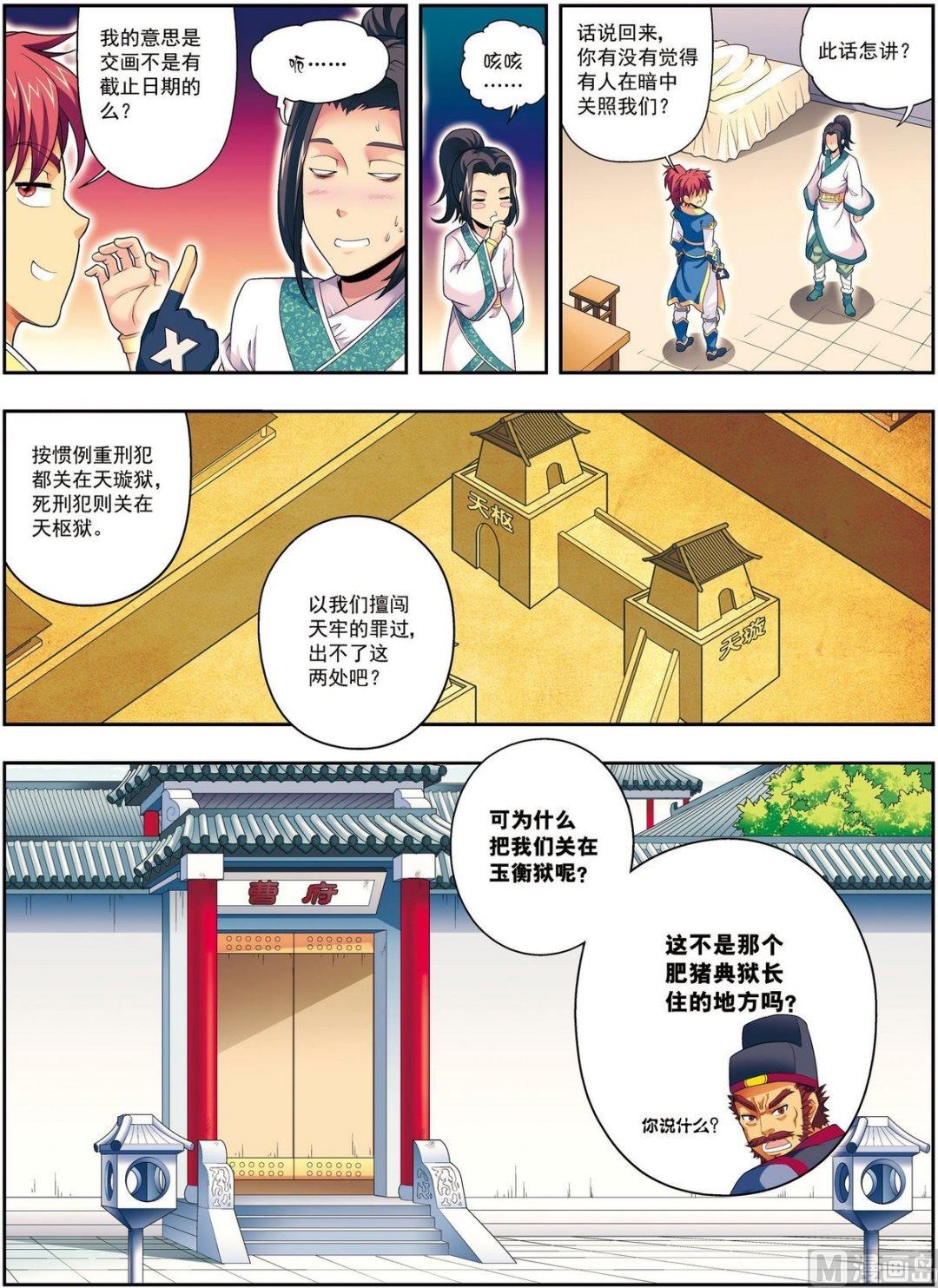 第09话 探地穴（中）4