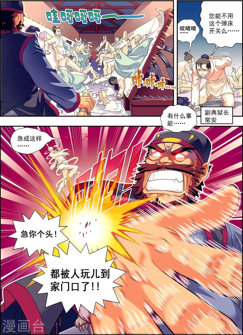 第4话 典狱长驾到2