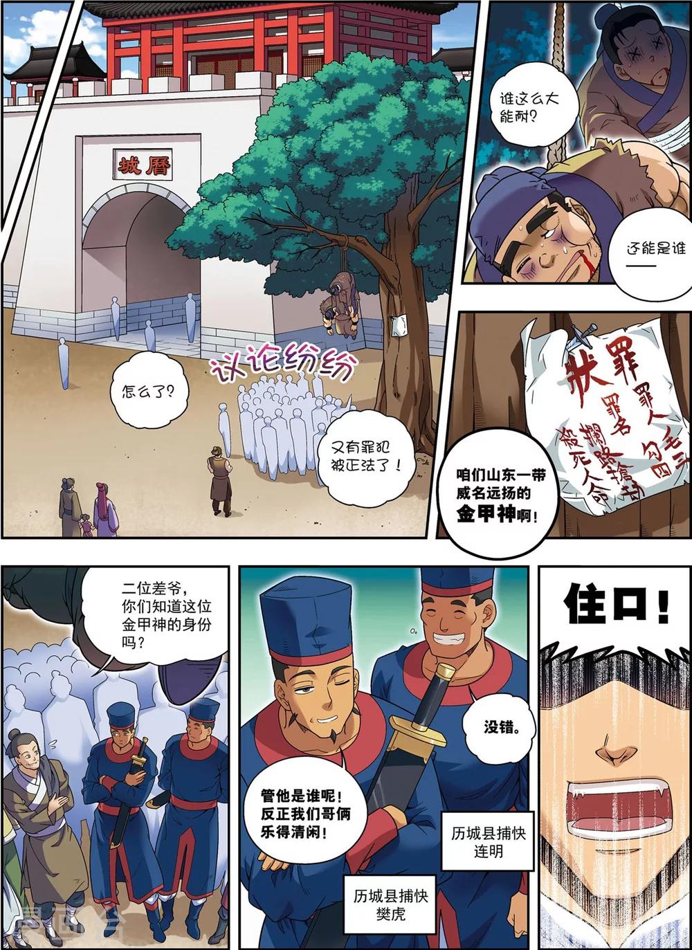 第13话 金甲神10