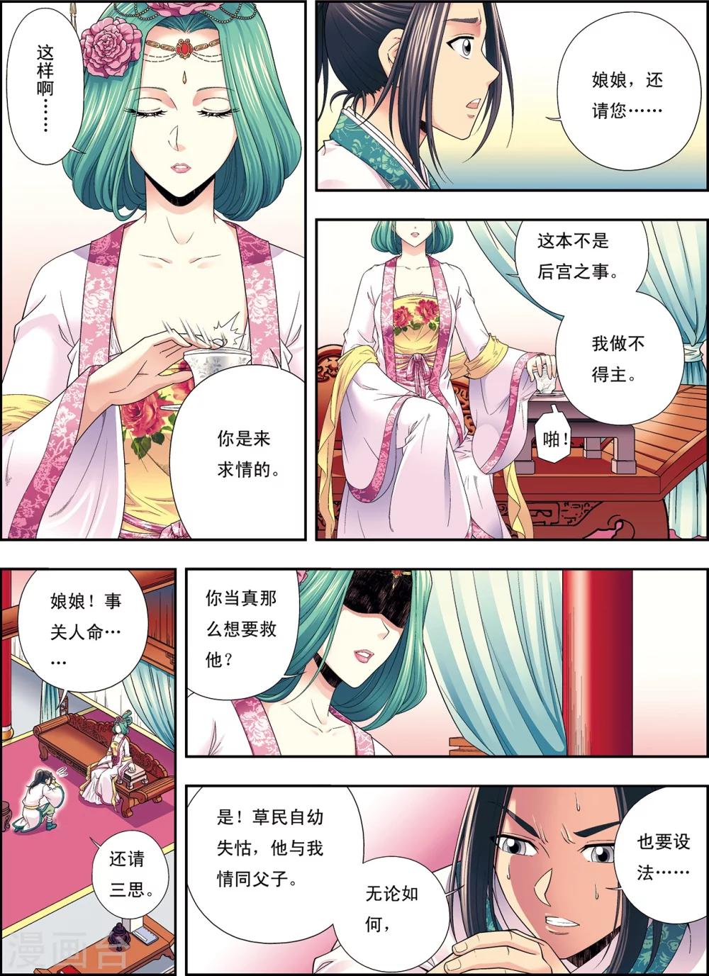 第2话 墨家机关术21