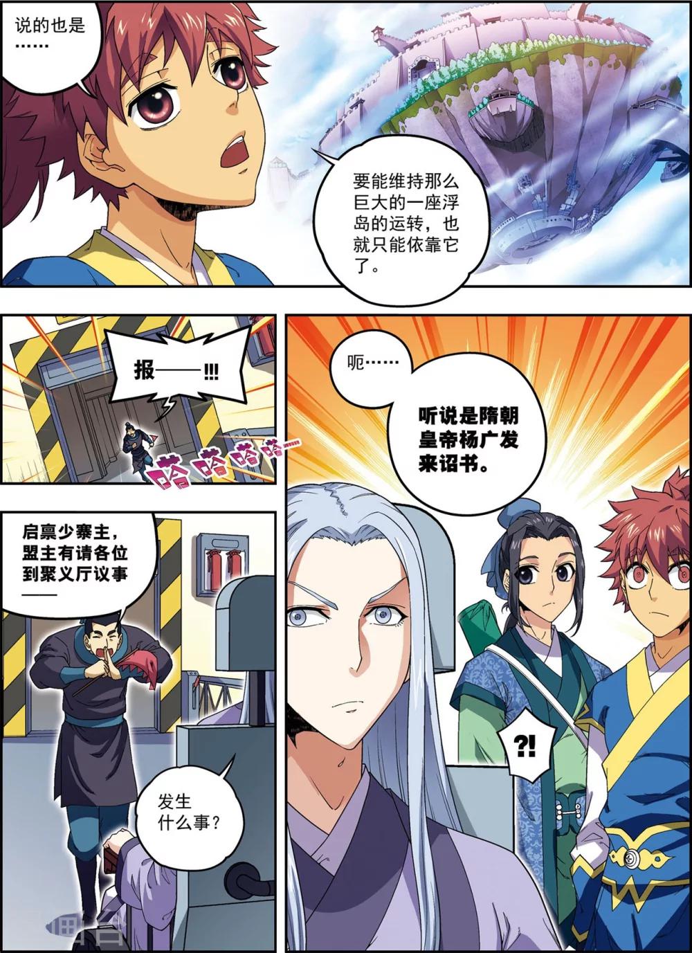 第22话 杨广的战斗30