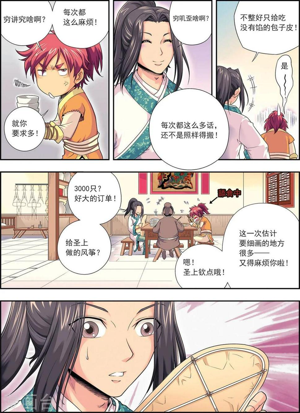 第1话 长安风筝节16