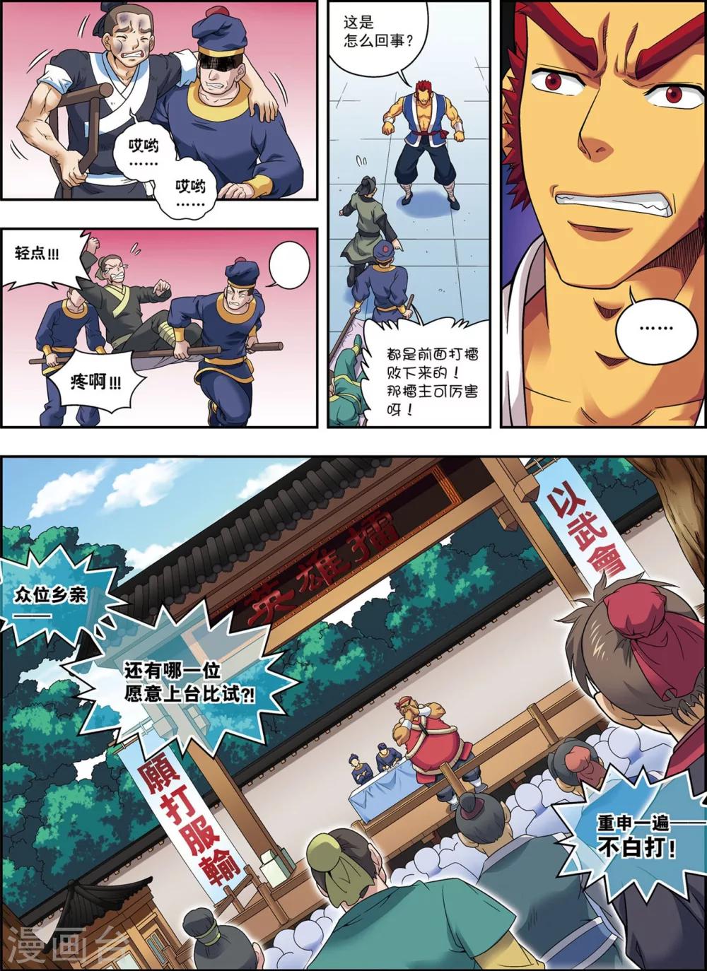 第13话 金甲神13